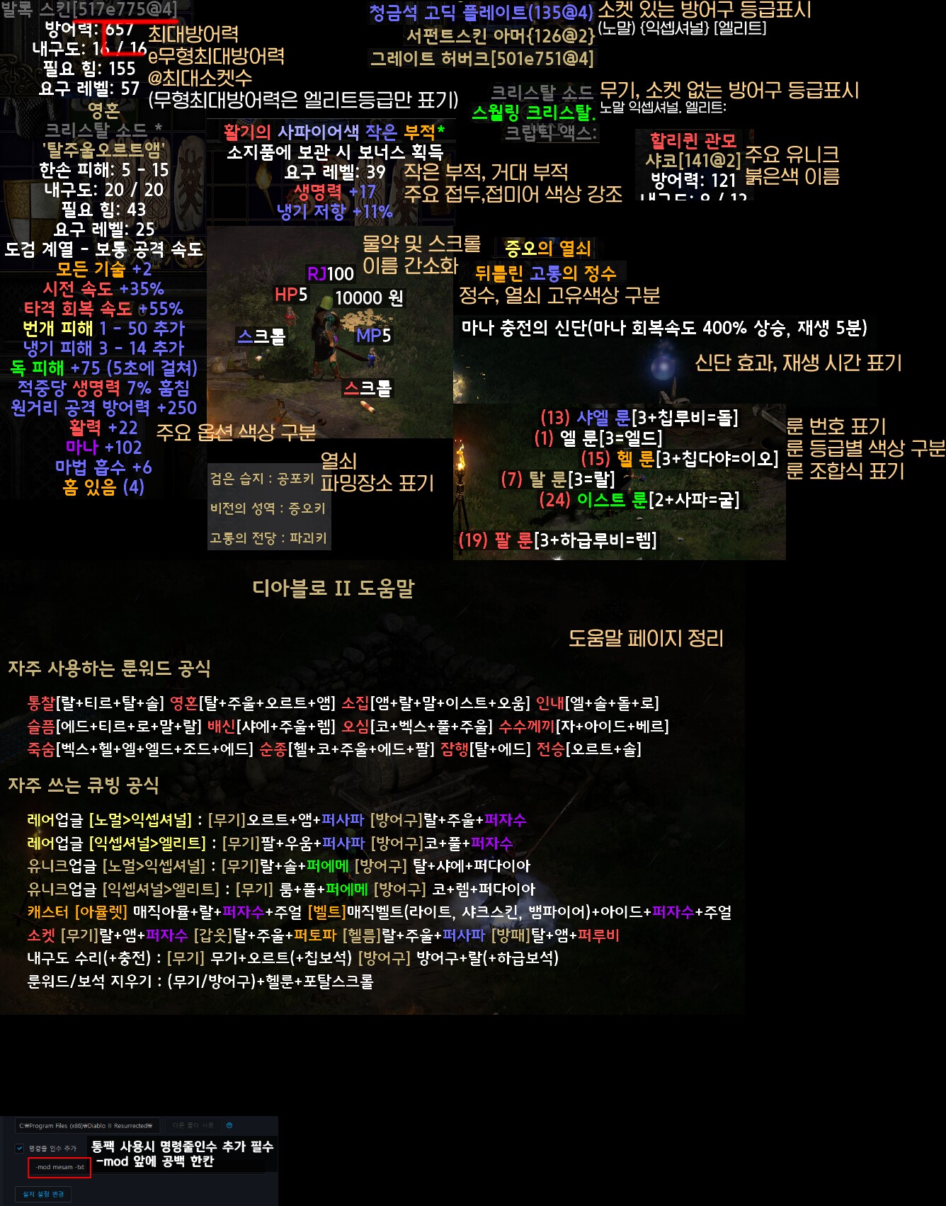 아이템 필터 통합팩v3(2021.10.17) - 디아블로2 레저렉션 마이너 갤러리