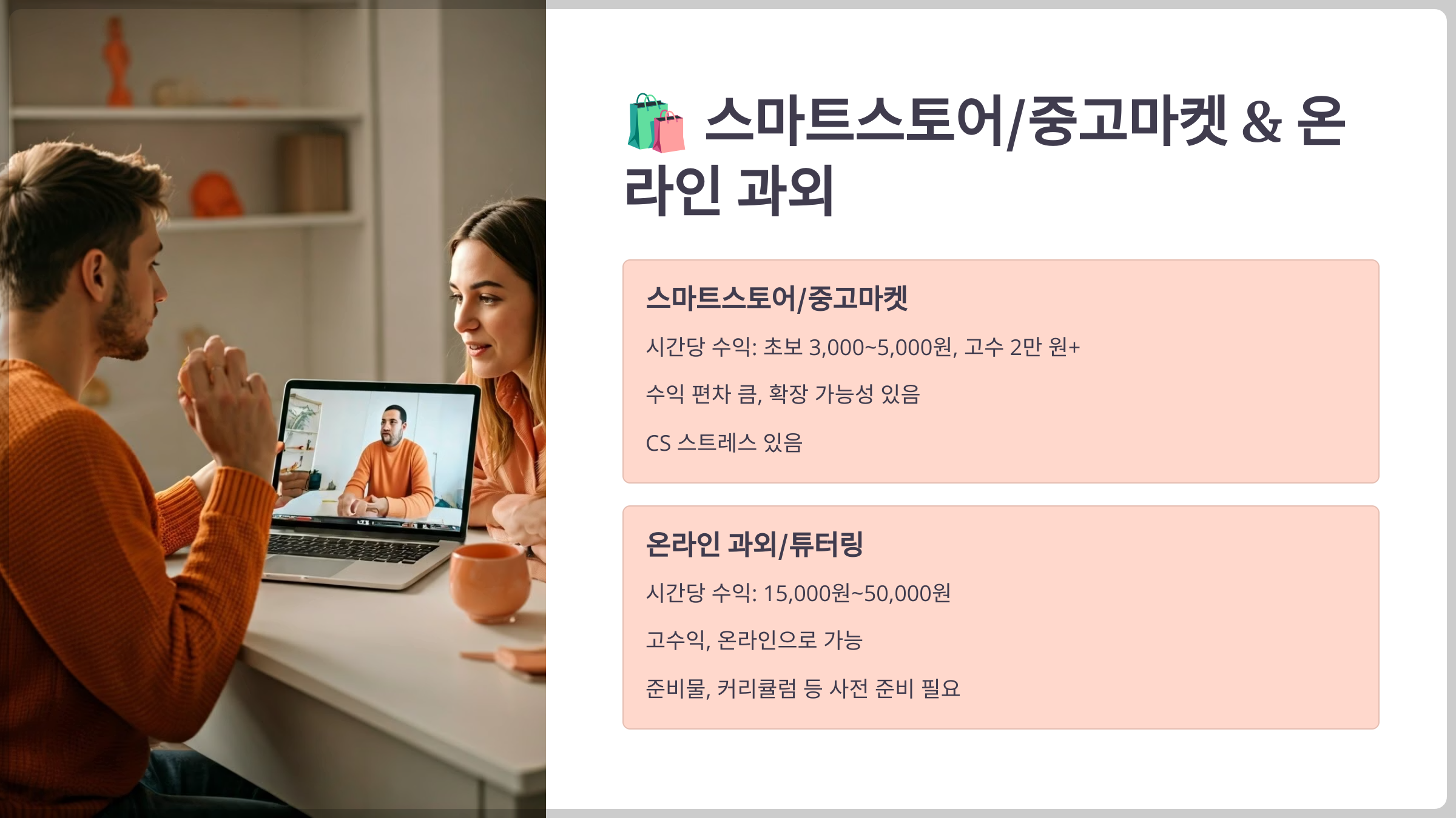 스마트스토어/중고마켓 &amp; 온라인 과외