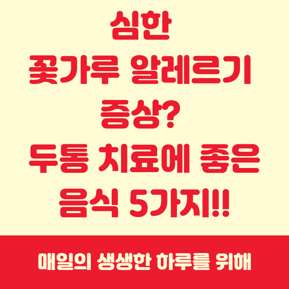 꽃가루알레르기