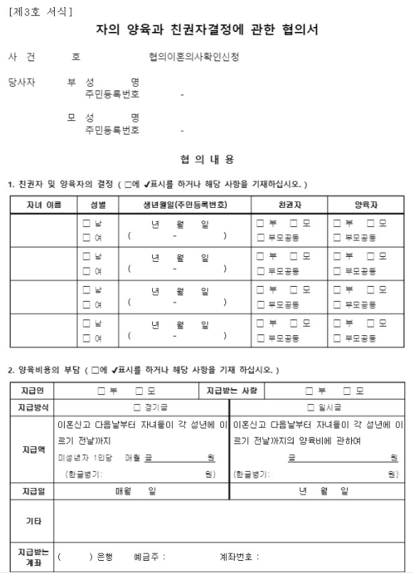 자의 양육과 친권자결정에 관한 협의서