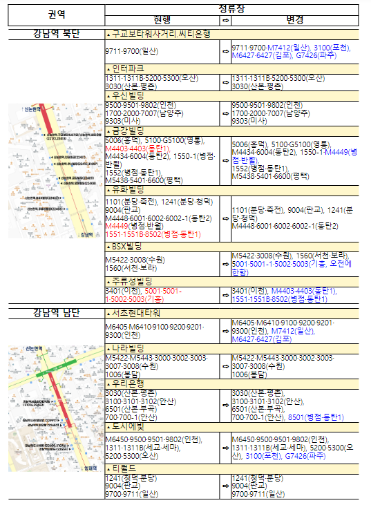  명동·강남 퇴근길, 광역버스 노선 조정으로 상습정체 해소