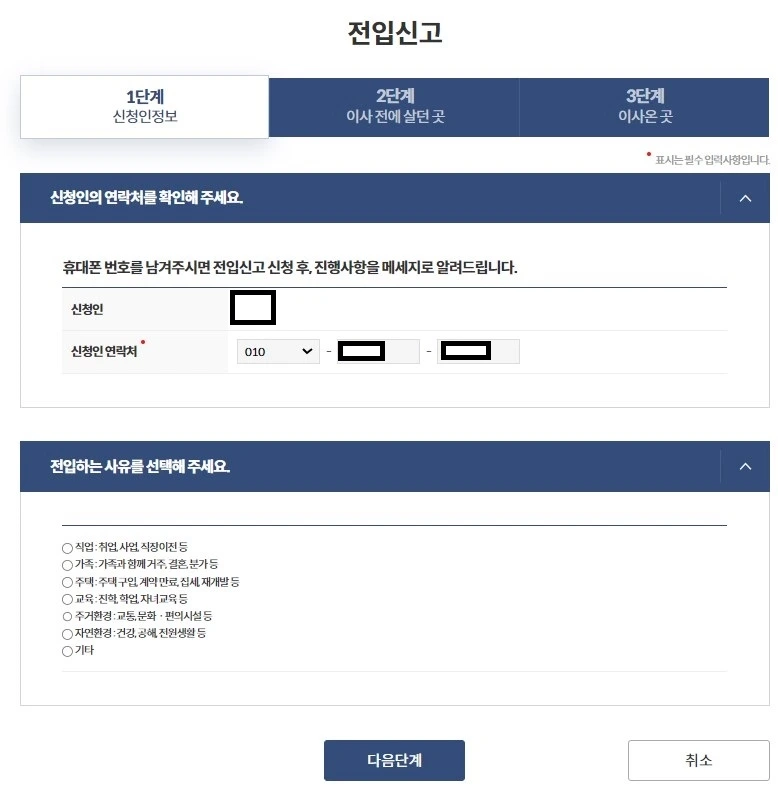 전입신고 절차