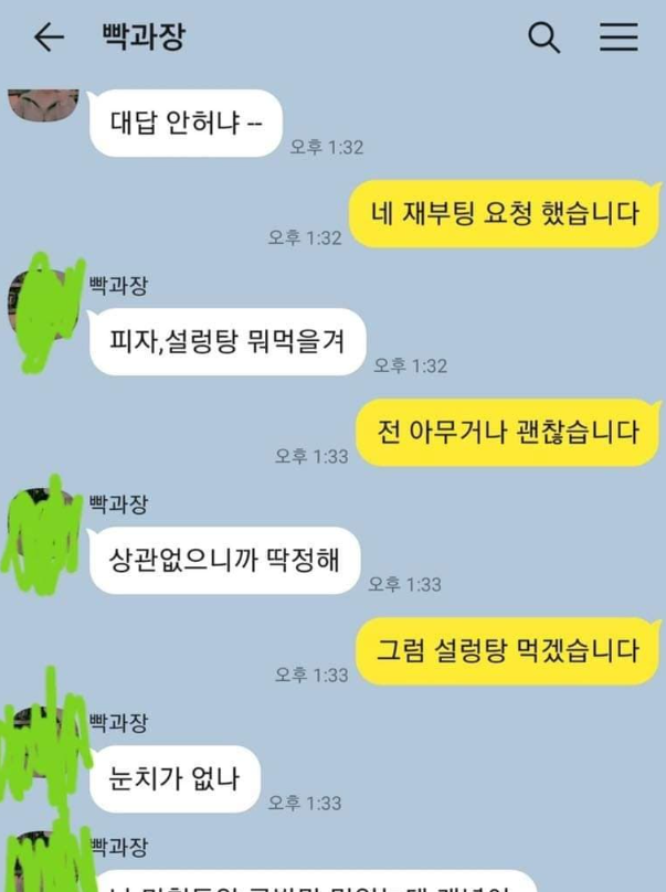 ㅈ소 과장님과 레전드 카톡..