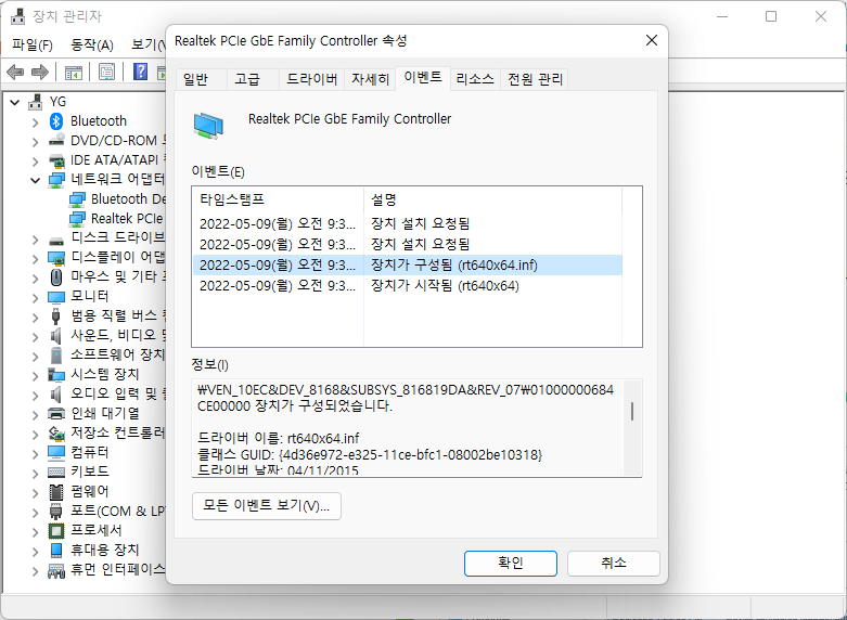 이런 경우에 윈도우 자체적으로 제공하는 식별 도구를 사용하여 문제를 해결할 수 있습니다. 장치 관리자에서 해당 기기를 마우스 오른쪽 버튼으로 클릭한 후 '속성'을 선택합니다. 그리고 '이벤트' 탭으로 전환한 후, 필드 하단의 정보 섹션에서 기기 명칭을 복사합니다.