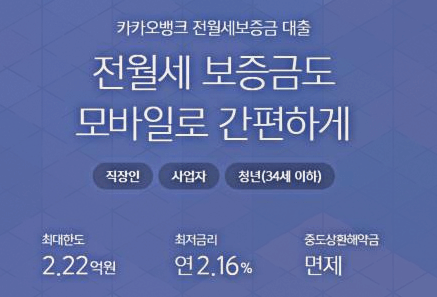 카카오뱅크 전월세보증금