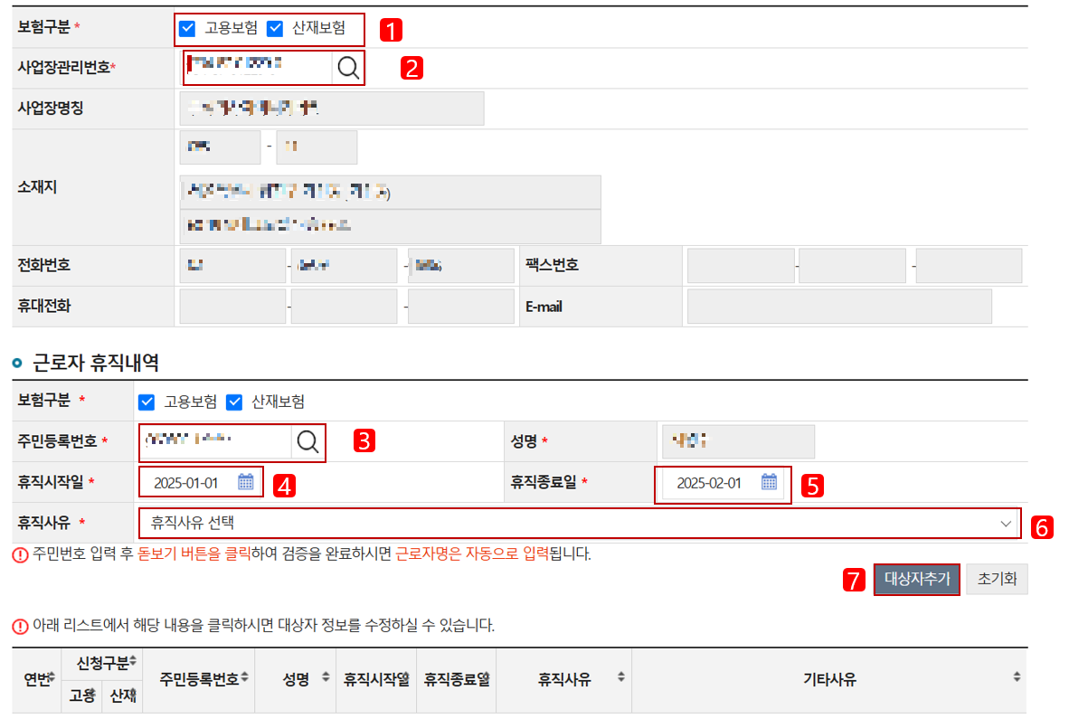 고용·산재보험 토탈 서비스 신청 절차
