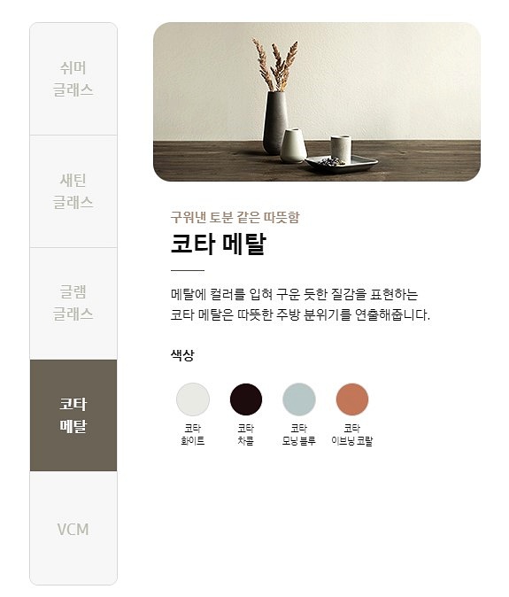 비스포크 패널 색상 선택지