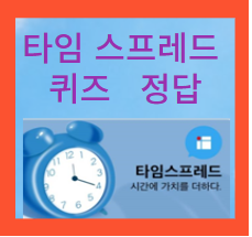 타임스프레드