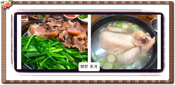미식전파사 흑염소 요리 14회