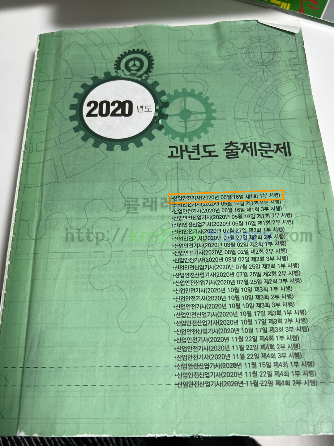  직접하는 산업안전기사 실기(작업형) 공부방법 part.6 (ft.공부5일)