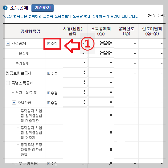 연말정산-미리보기-소득공제항목-화면