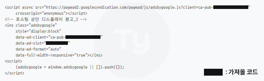 애드센스 가져올 코드