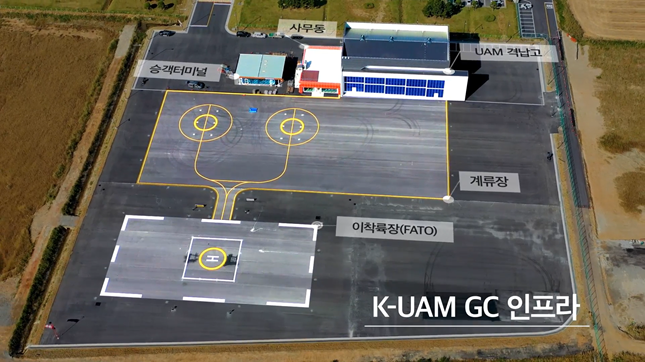 전남 고흥 실증단지에 조성돼 있는 K-UAM GC 인프라.
