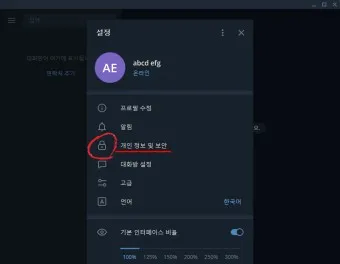 텔레그램 사용법 설치 메세지 보내기_8