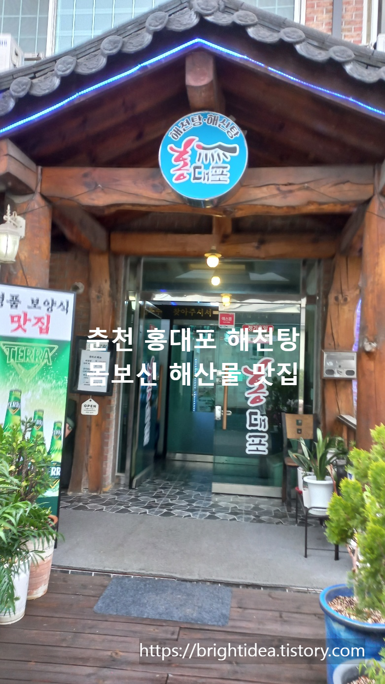 Hongdaepo (홍대포) 3