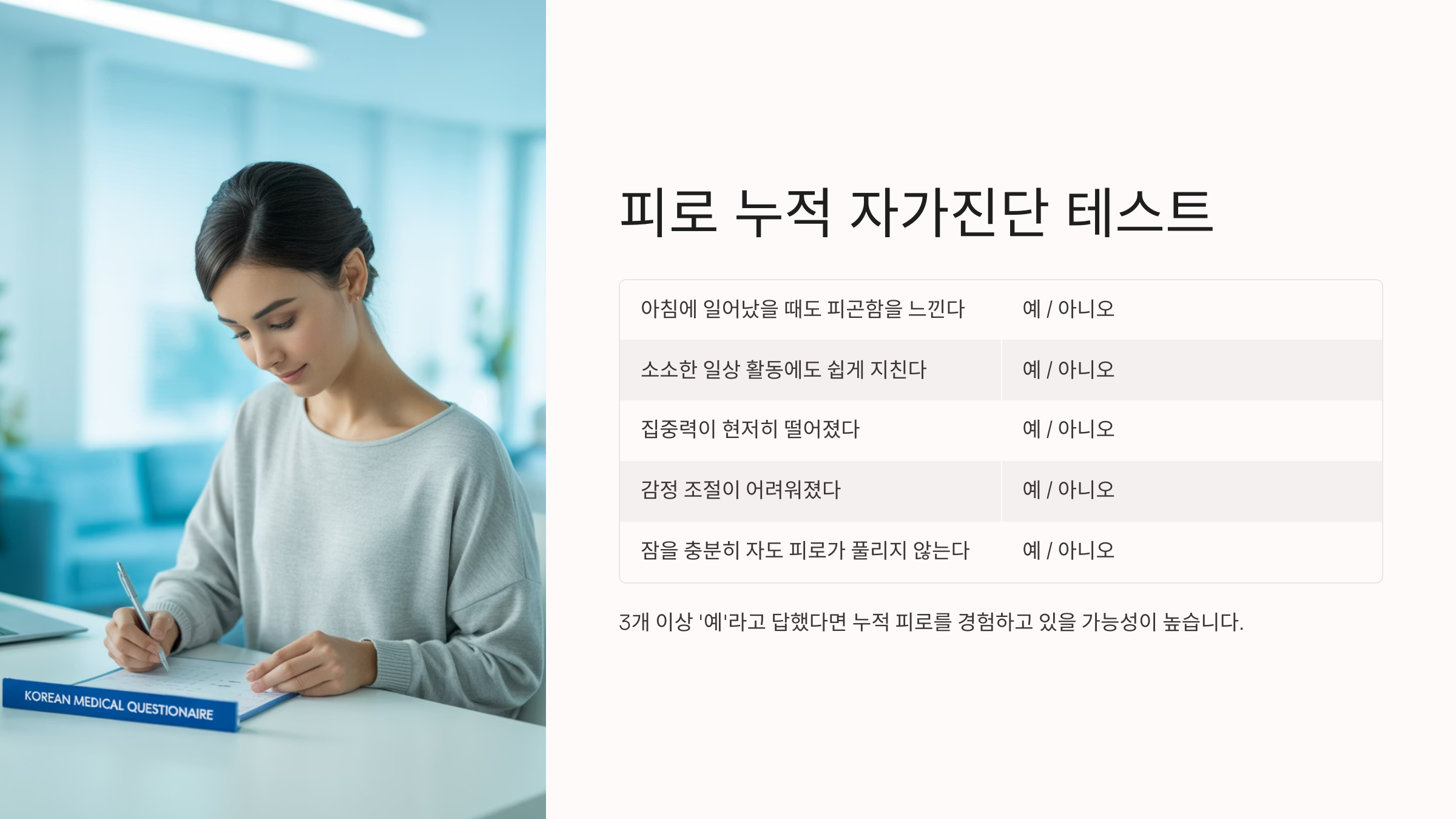 🧪 피로 누적 자가진단 테스트