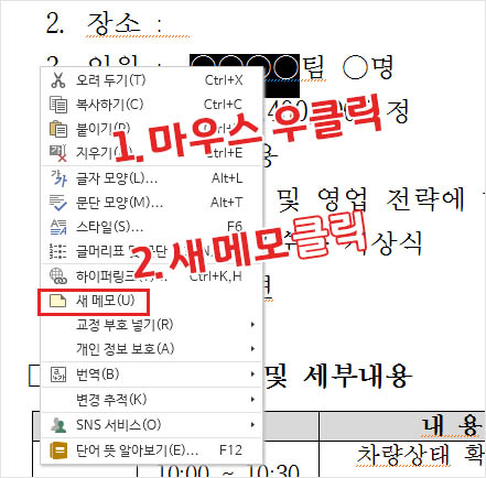 한글에서-메모-삽입하는-방법-세번째