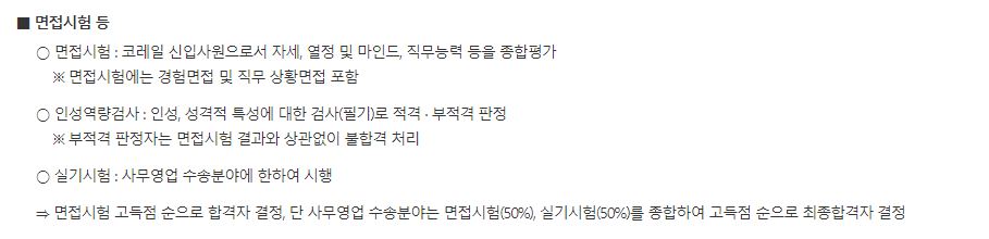 한국철도공사 코레일 채용공고