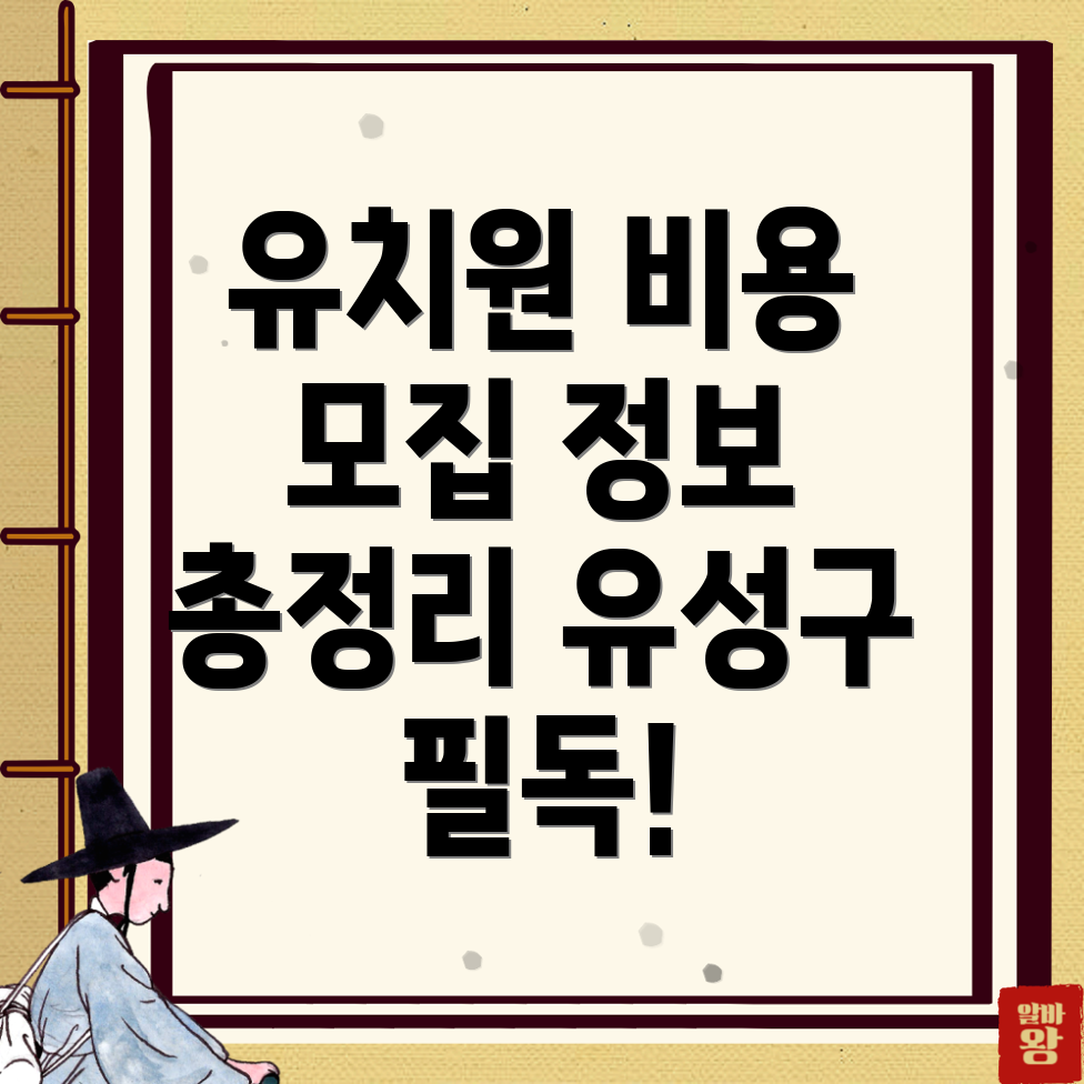 대전 유치원 비용
