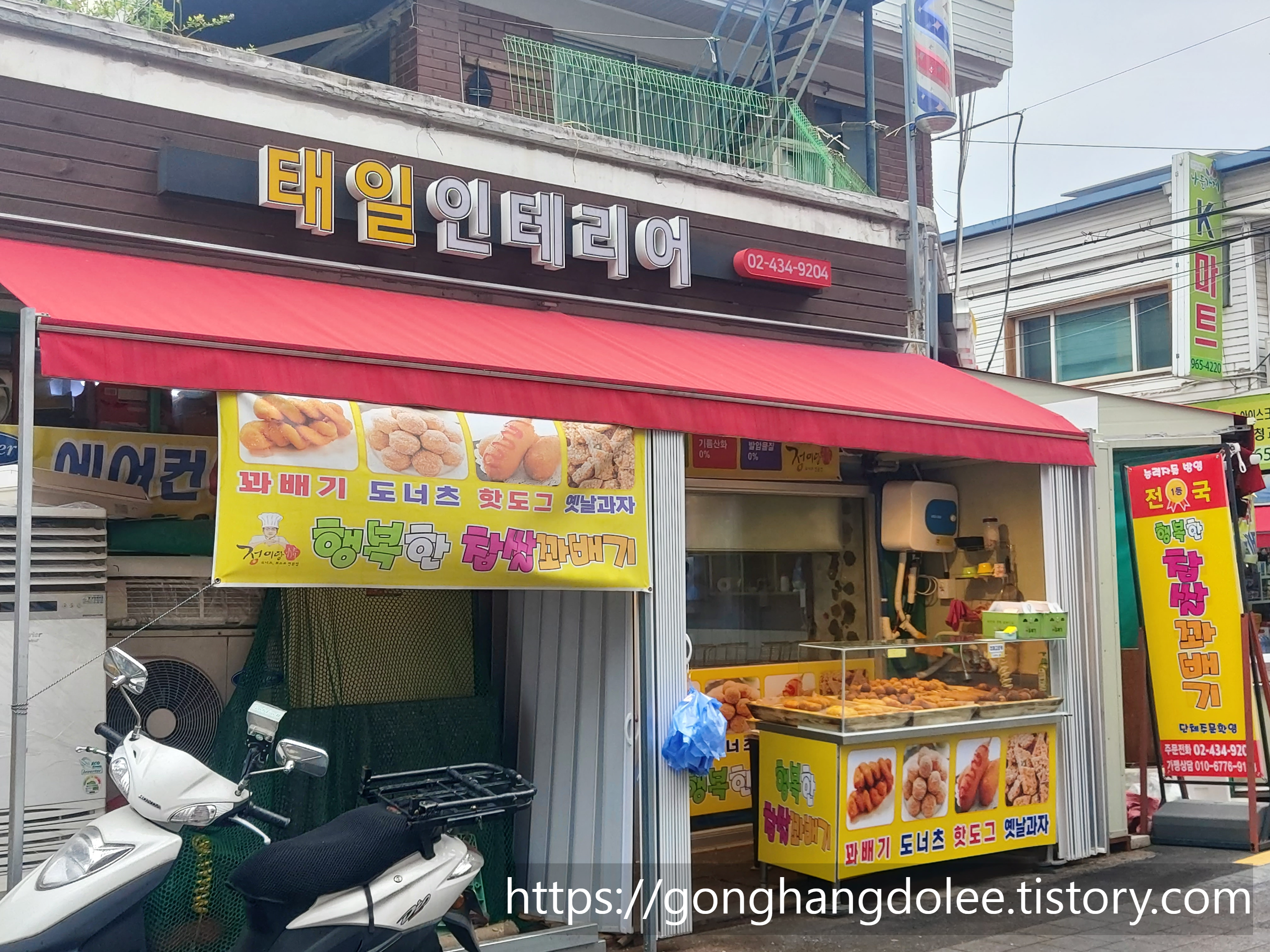 행복한찹쌀꽈베기 이미지