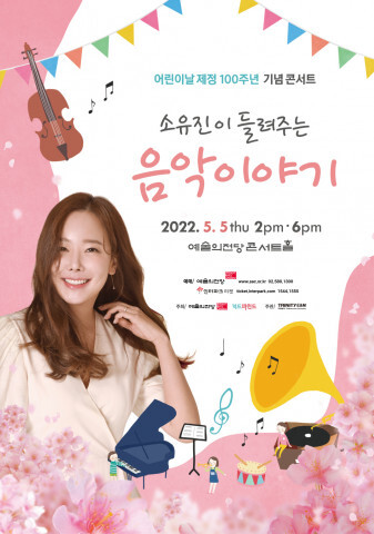  [올백뉴스] 키드파인드, 소유진과 같이하는 ‘어린이날 콘서트’ 개최