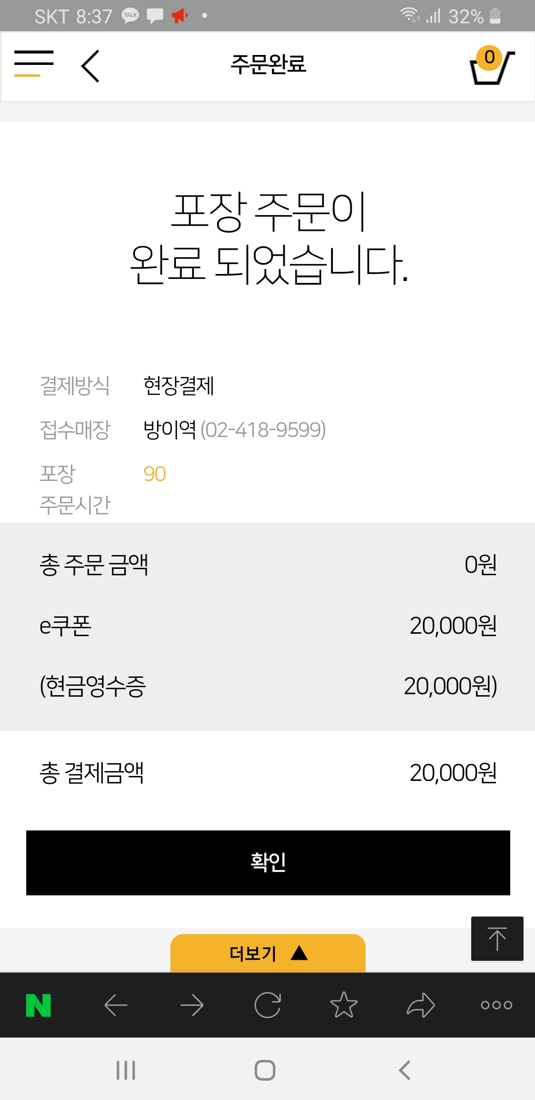  [20201120]이벤트당첨으로 받은 교촌치킨 쿠폰으로 치킨 야식을 먹었다_(feat.확찐자)