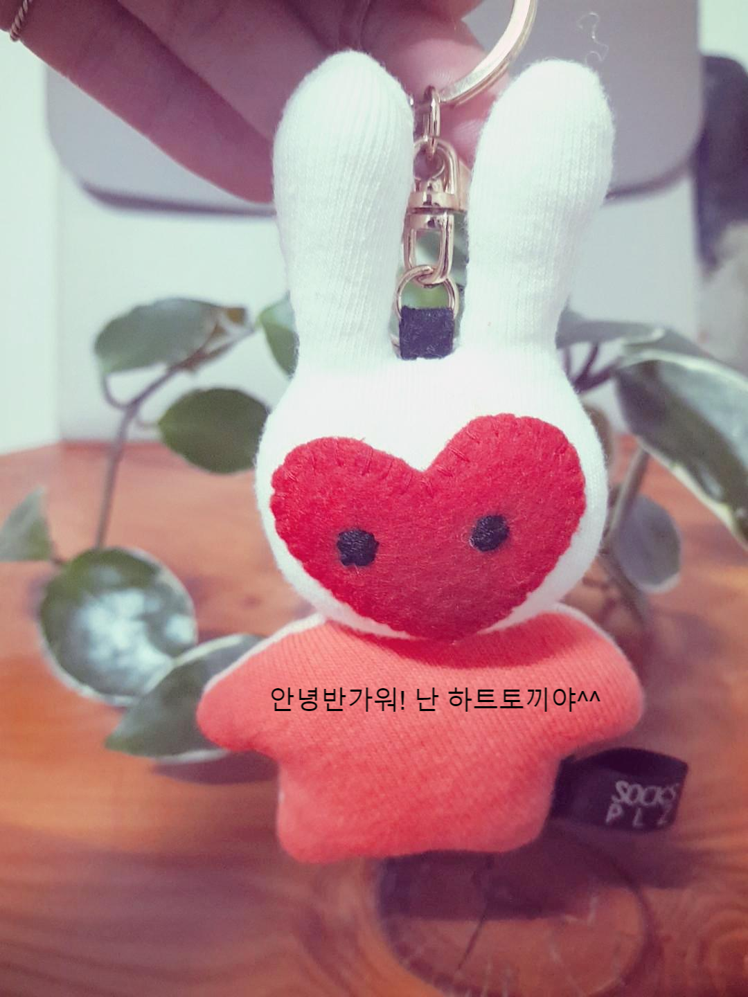  Thank you for being with me !! [나와함께 있어줘서 고마워 ]삭스플리즈- 양말토끼 삑삑이 인형 : 내가 만들어서 더 소중한 애착인형 : 하트토끼! 