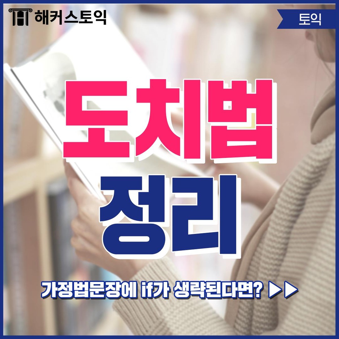  도치법 정리!