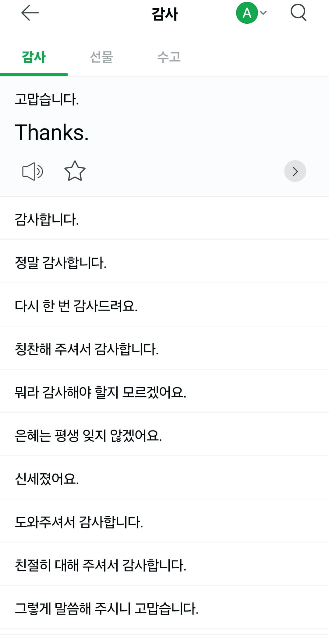 파파고 번역기