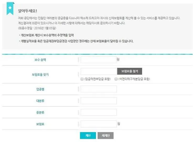 4대 보험료 계산기