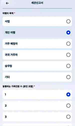 사이판-전자세관신고서-여행의-목적-작성