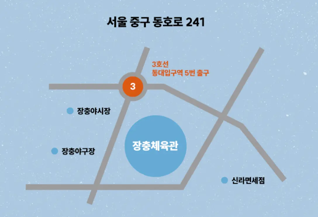 장충체육관 약도