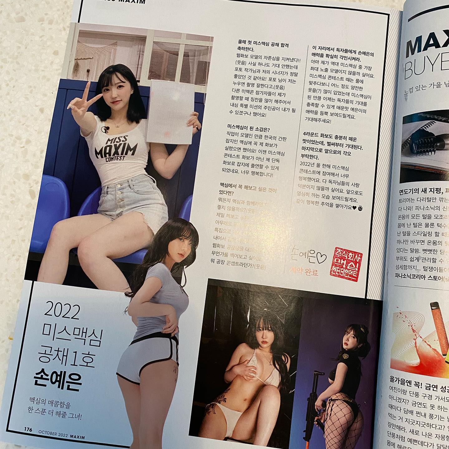 맥심 전속 모델 겸 웹화보 누드모델 손예은