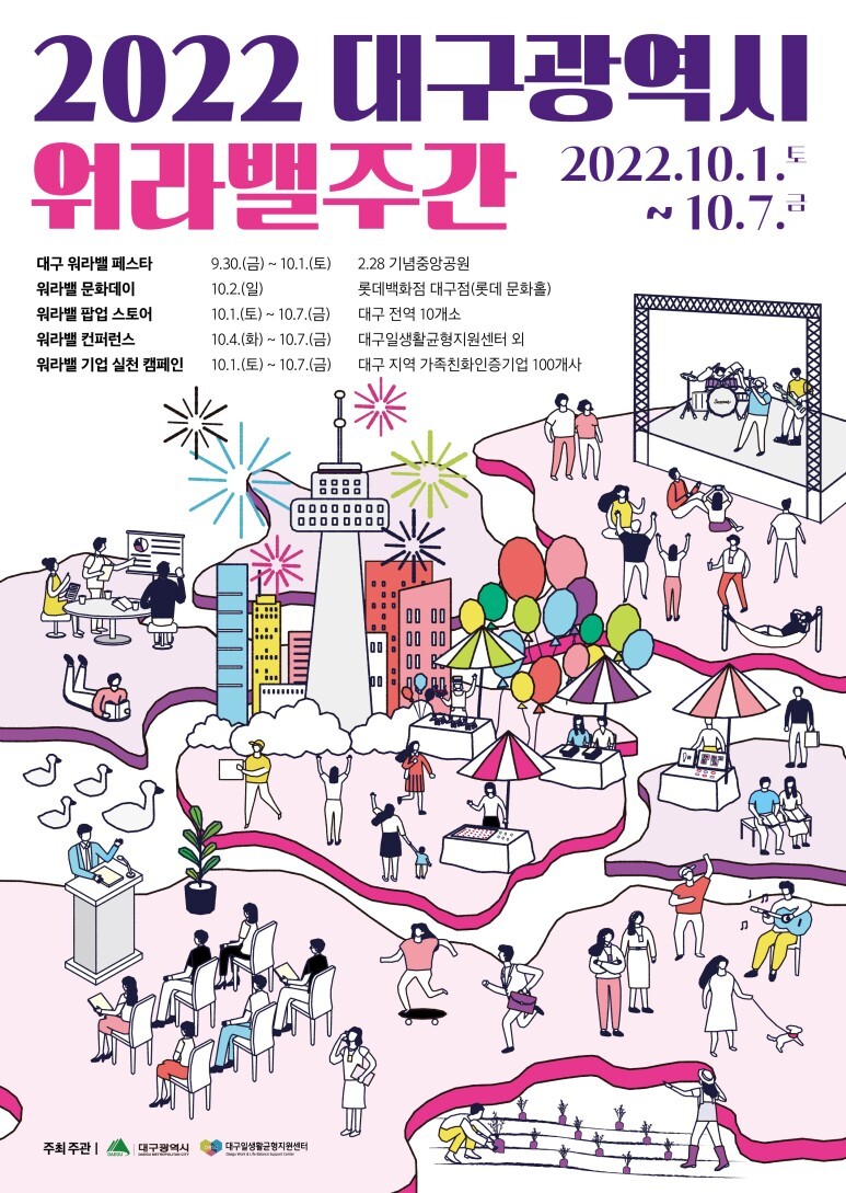 워라밸 이미지