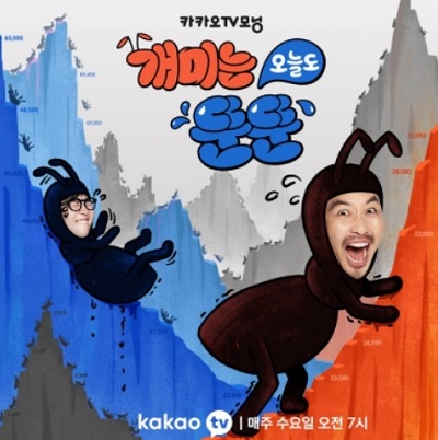  주식투자 왕초보 추천 프로그램-개미는 오늘도 뚠뚠
