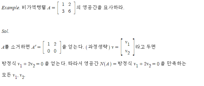  행렬의 영공간
