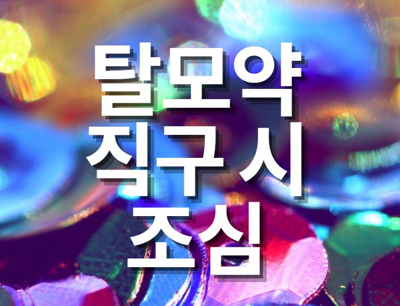  탈모약 핀페시아를 직구 하기전 보세요.