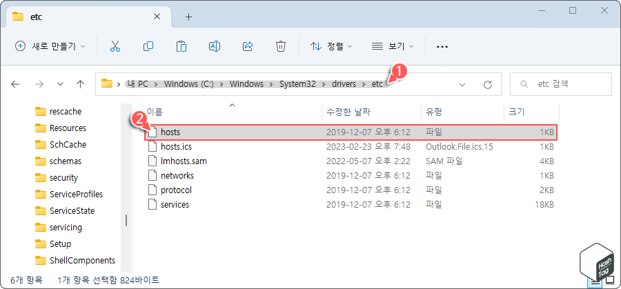 Windows 11 호스트 파일 위치