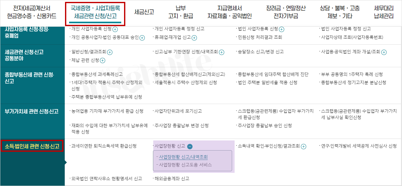 홈택스 메뉴