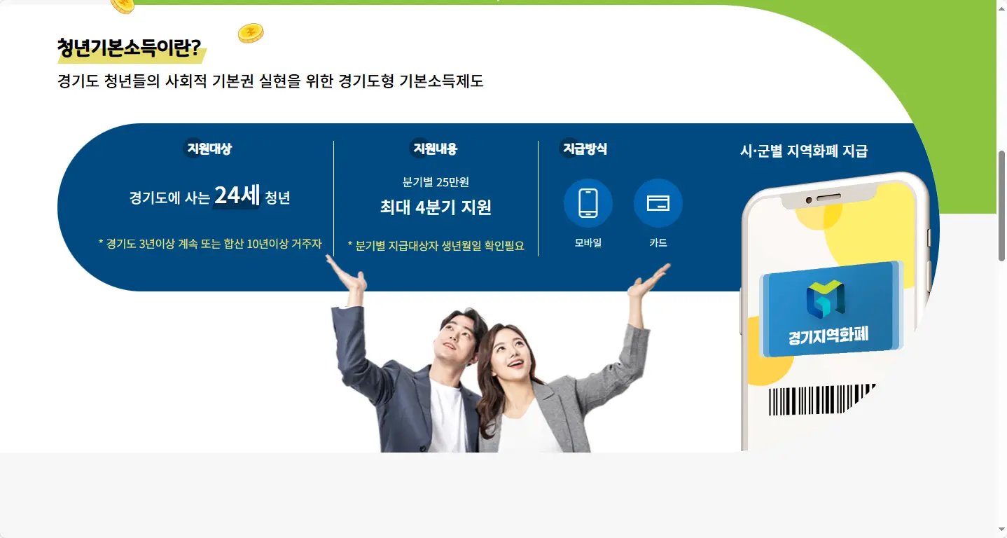 경기도-청년기본소득-신청-2
