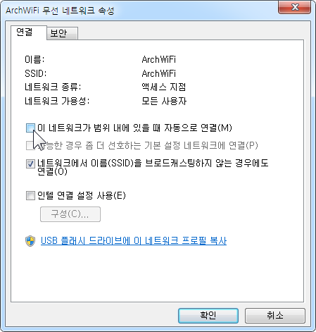 자동 연결 설정 해제하기