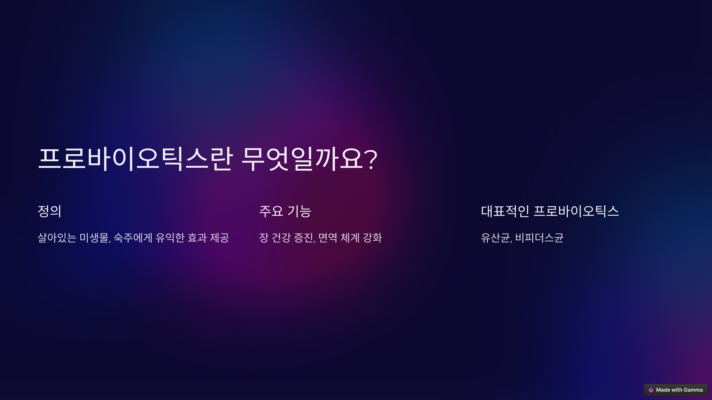 유산균 고르는 법