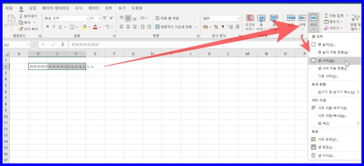엑셀 홈 화면 서식 열 너비 클릭 화면.