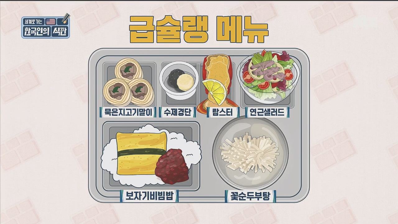 한국인의 식판.E09.230521p.H264-F1RST.mp4_20231017_203154.751.jpg