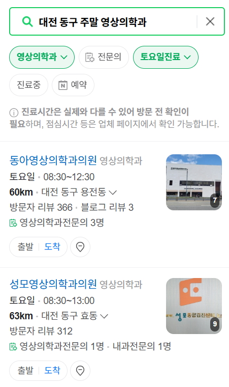대전 동구 MRI / CT / X-ray 진료 가능한 병원 목록 ❘ 주말·토요일·일요일·공휴일 영상의학과 (초음파 포함)