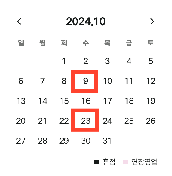 이마트 트레이더스 안성점 10월 휴무일