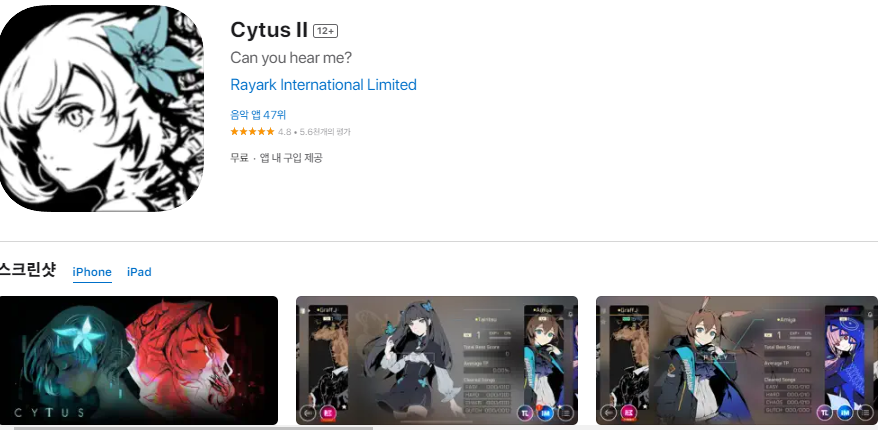 Cytus II 리듬게임 어플