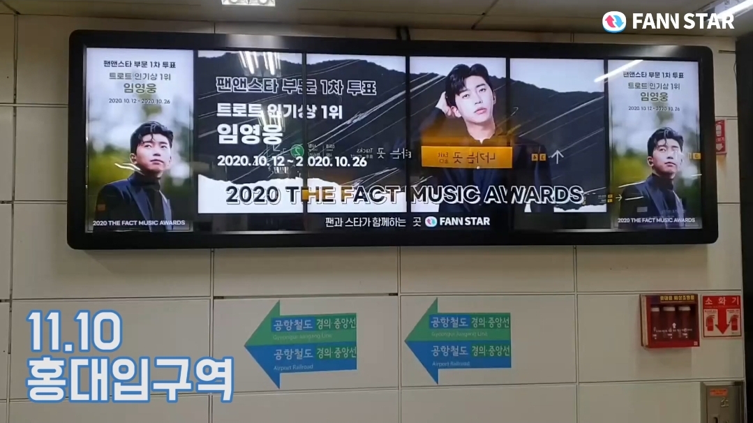  임영웅·이찬원·영탁, '트로트 인기상' 1차 특전 상영 홍대 합정