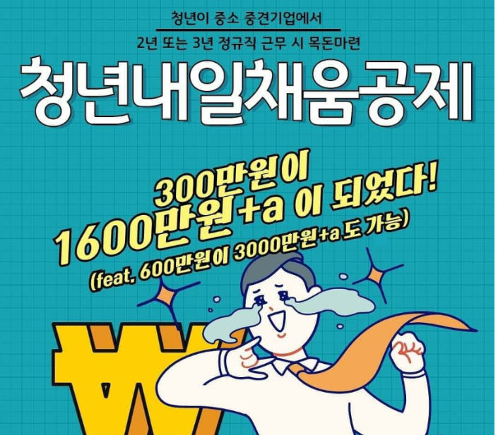  청년내일채움공제
