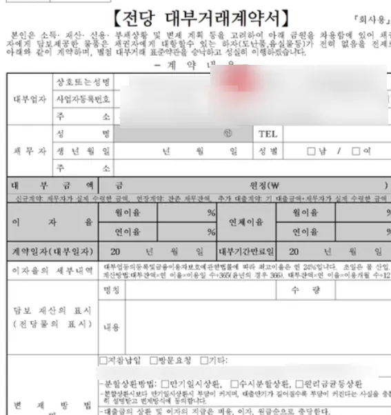 전당포 대출 대부 계약서